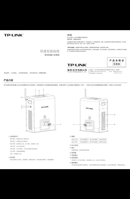 TP-LINK TL-AGVC-A4840 V1.0